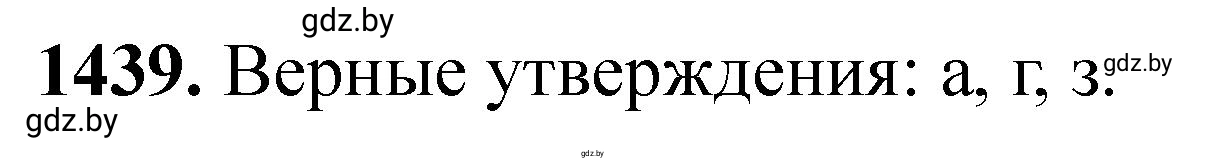 Решение номер 1439 (страница 223) гдз по химии 11 класс Хвалюк, Резяпкин, сборник задач
