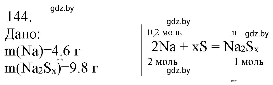 Решение номер 144 (страница 30) гдз по химии 11 класс Хвалюк, Резяпкин, сборник задач