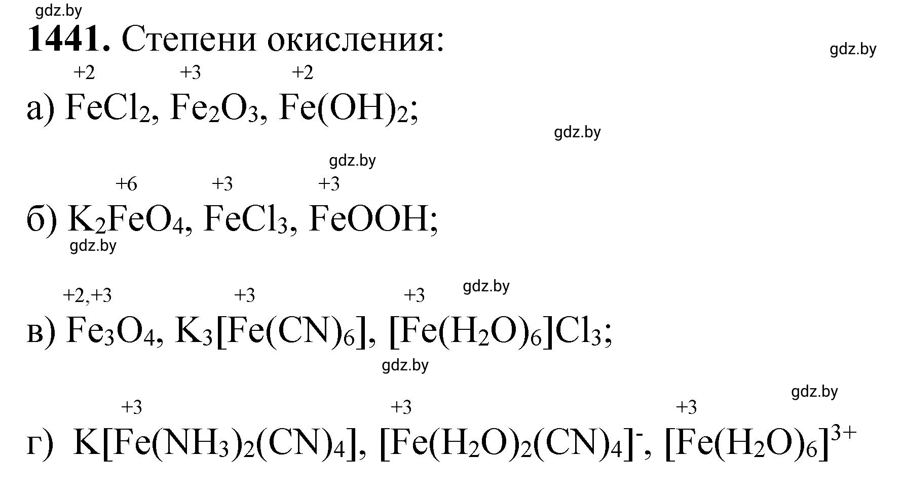 Решение номер 1441 (страница 223) гдз по химии 11 класс Хвалюк, Резяпкин, сборник задач