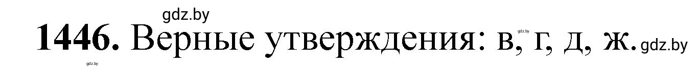 Решение номер 1446 (страница 224) гдз по химии 11 класс Хвалюк, Резяпкин, сборник задач