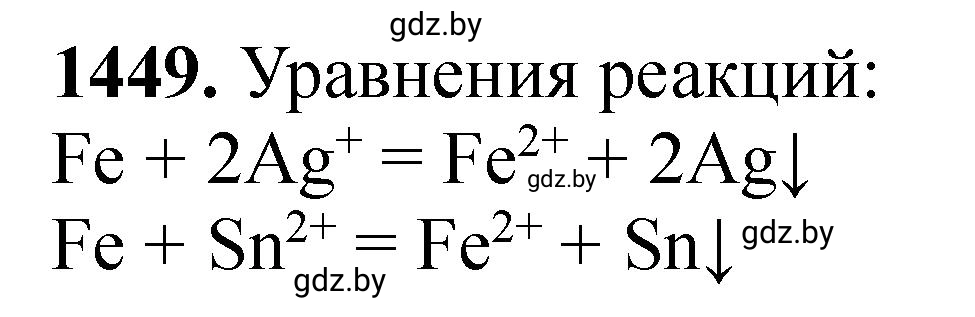 Решение номер 1449 (страница 225) гдз по химии 11 класс Хвалюк, Резяпкин, сборник задач