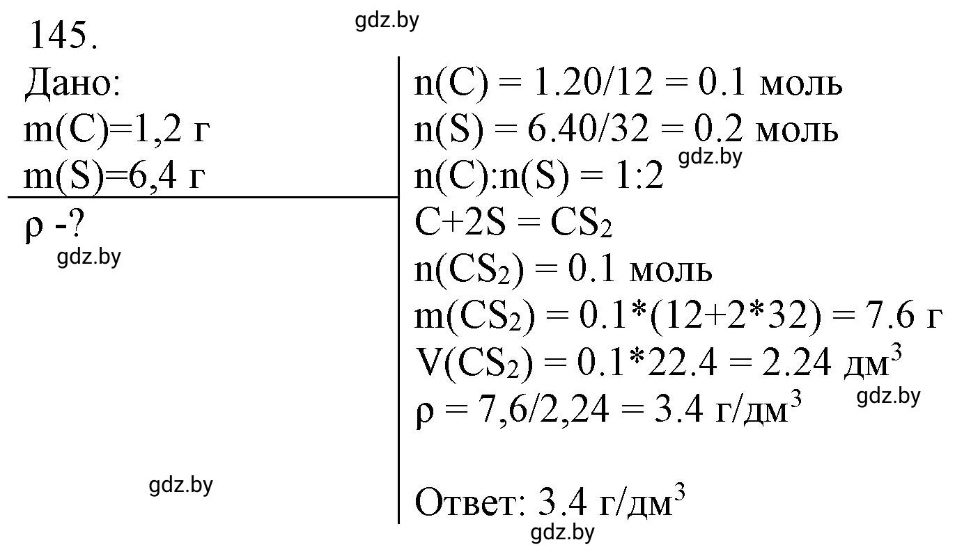 Решение номер 145 (страница 30) гдз по химии 11 класс Хвалюк, Резяпкин, сборник задач