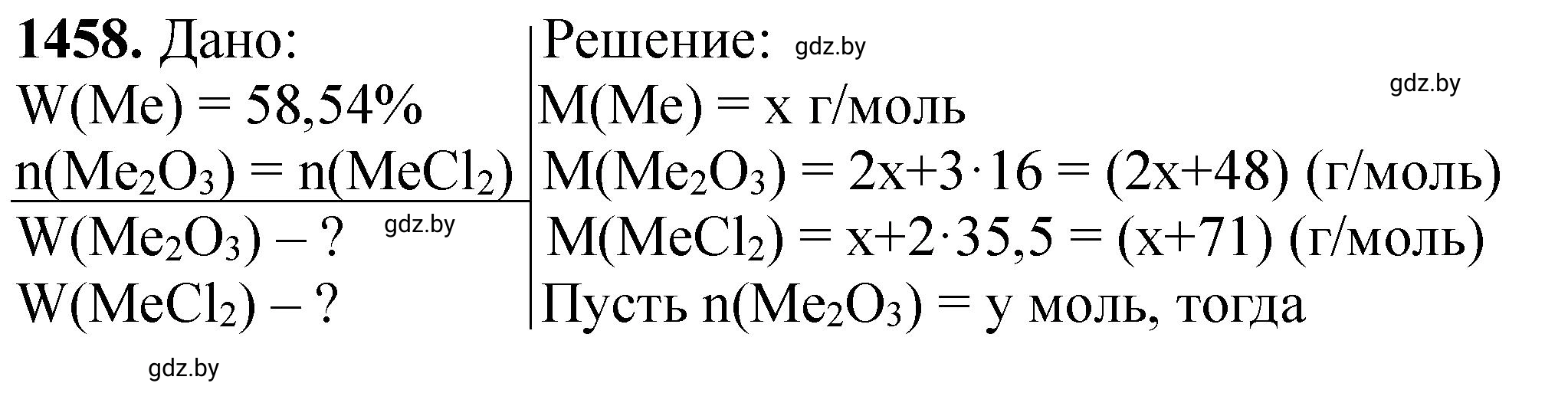 Решение номер 1458 (страница 226) гдз по химии 11 класс Хвалюк, Резяпкин, сборник задач