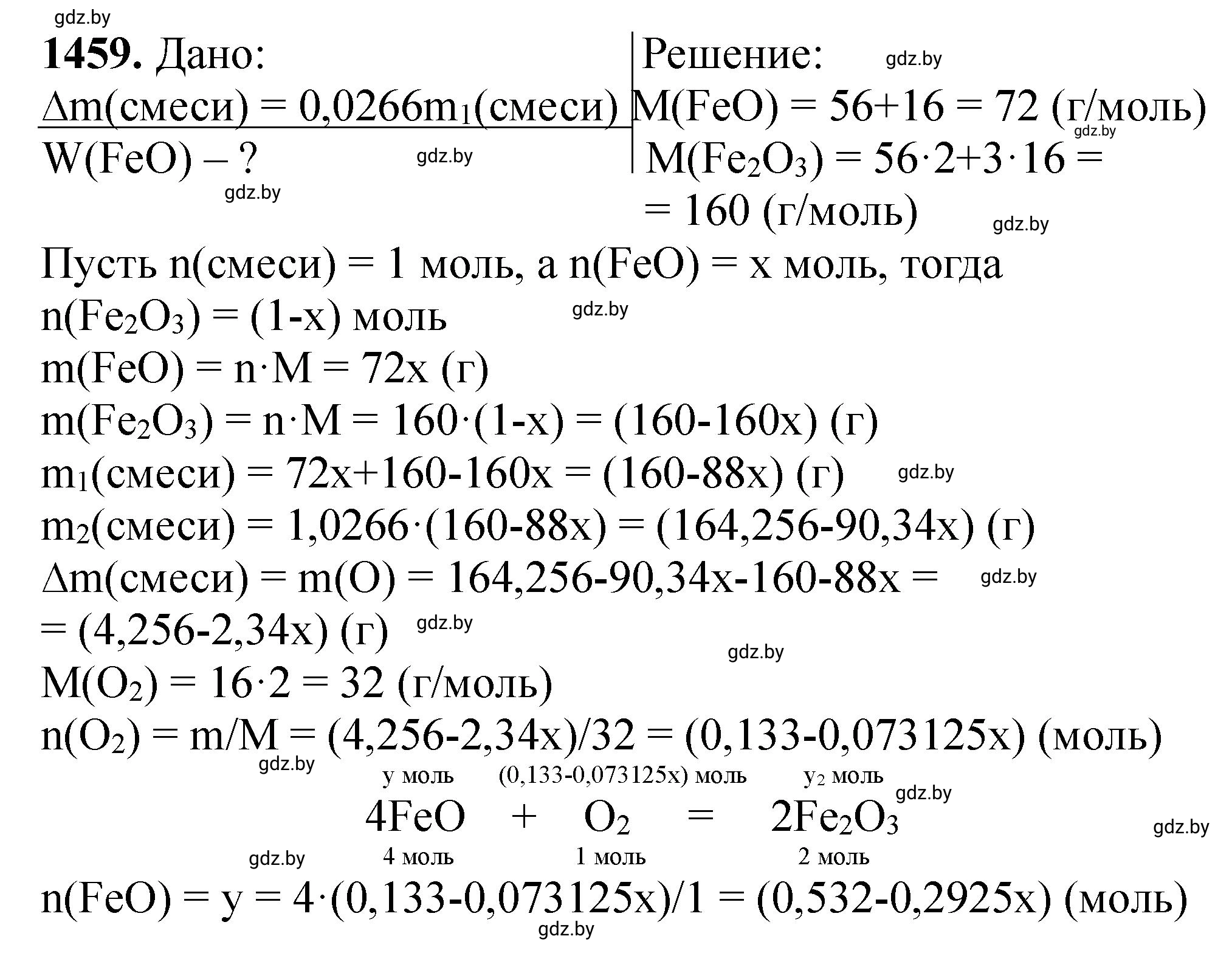 Решение номер 1459 (страница 226) гдз по химии 11 класс Хвалюк, Резяпкин, сборник задач