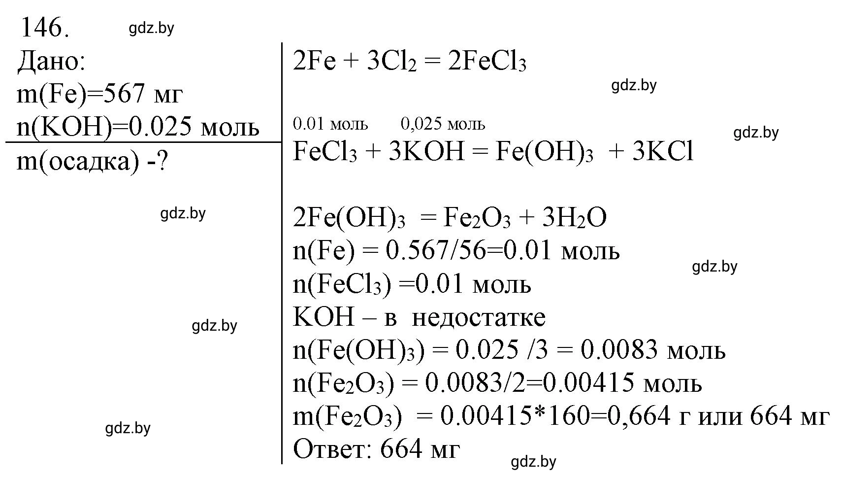 Решение номер 146 (страница 30) гдз по химии 11 класс Хвалюк, Резяпкин, сборник задач
