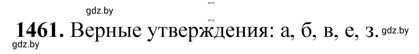 Решение номер 1461 (страница 227) гдз по химии 11 класс Хвалюк, Резяпкин, сборник задач