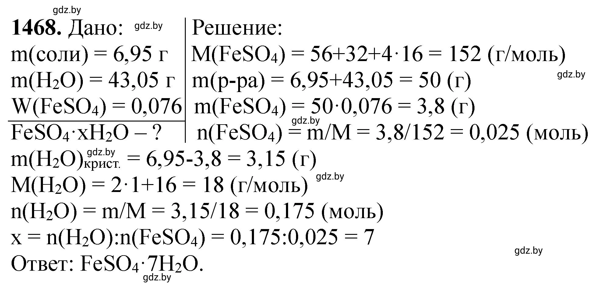 Решение номер 1468 (страница 228) гдз по химии 11 класс Хвалюк, Резяпкин, сборник задач