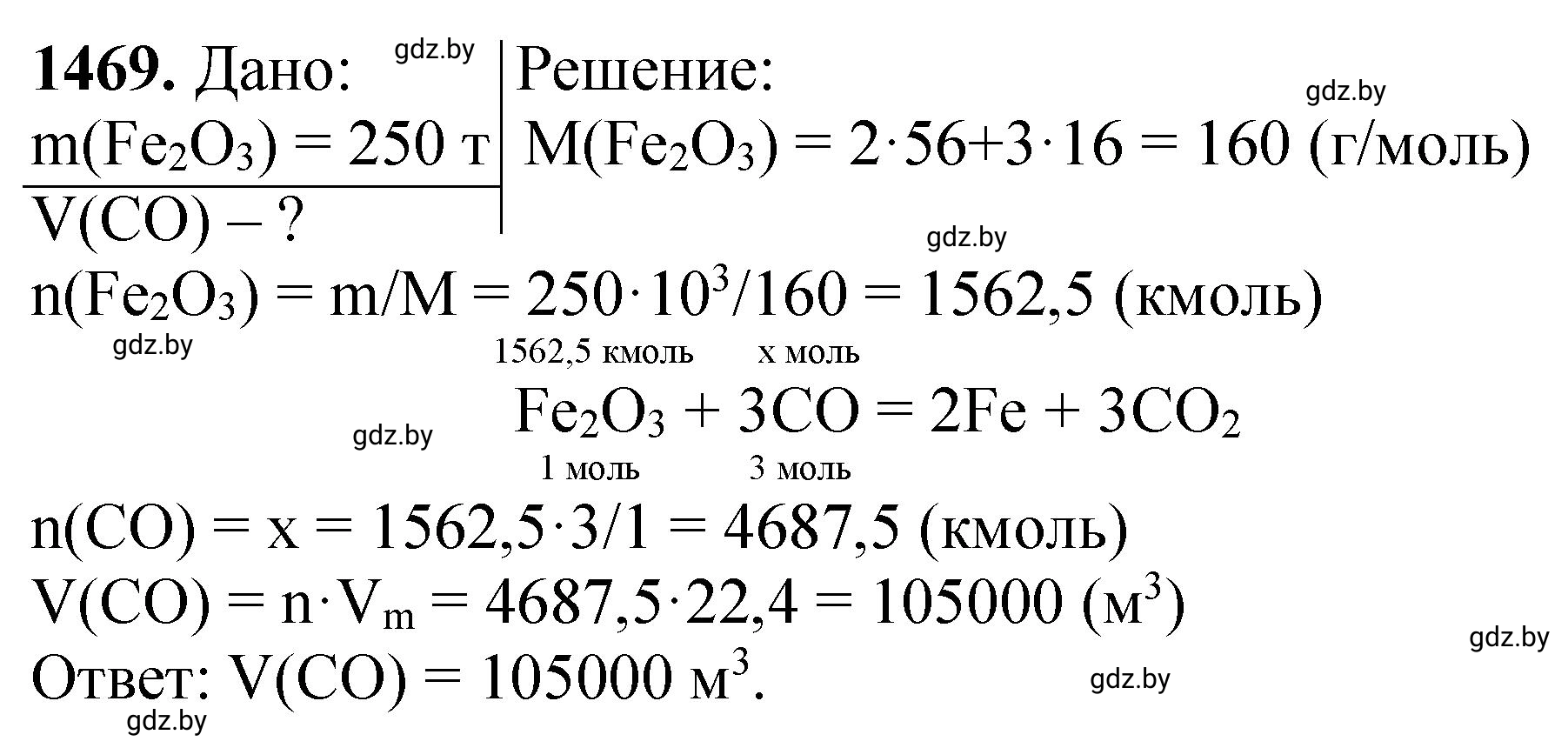 Решение номер 1469 (страница 228) гдз по химии 11 класс Хвалюк, Резяпкин, сборник задач