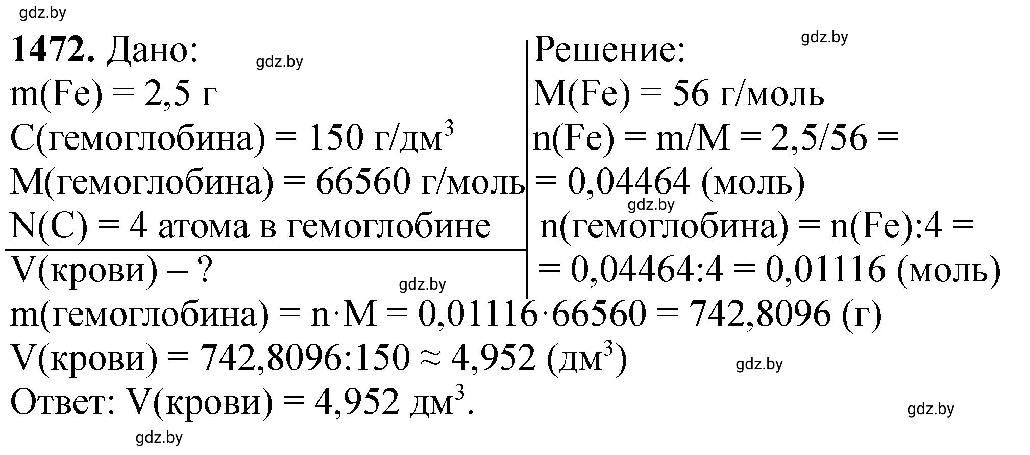 Решение номер 1472 (страница 228) гдз по химии 11 класс Хвалюк, Резяпкин, сборник задач