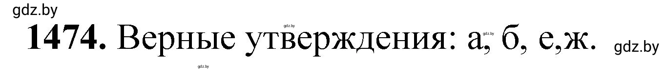 Решение номер 1474 (страница 229) гдз по химии 11 класс Хвалюк, Резяпкин, сборник задач
