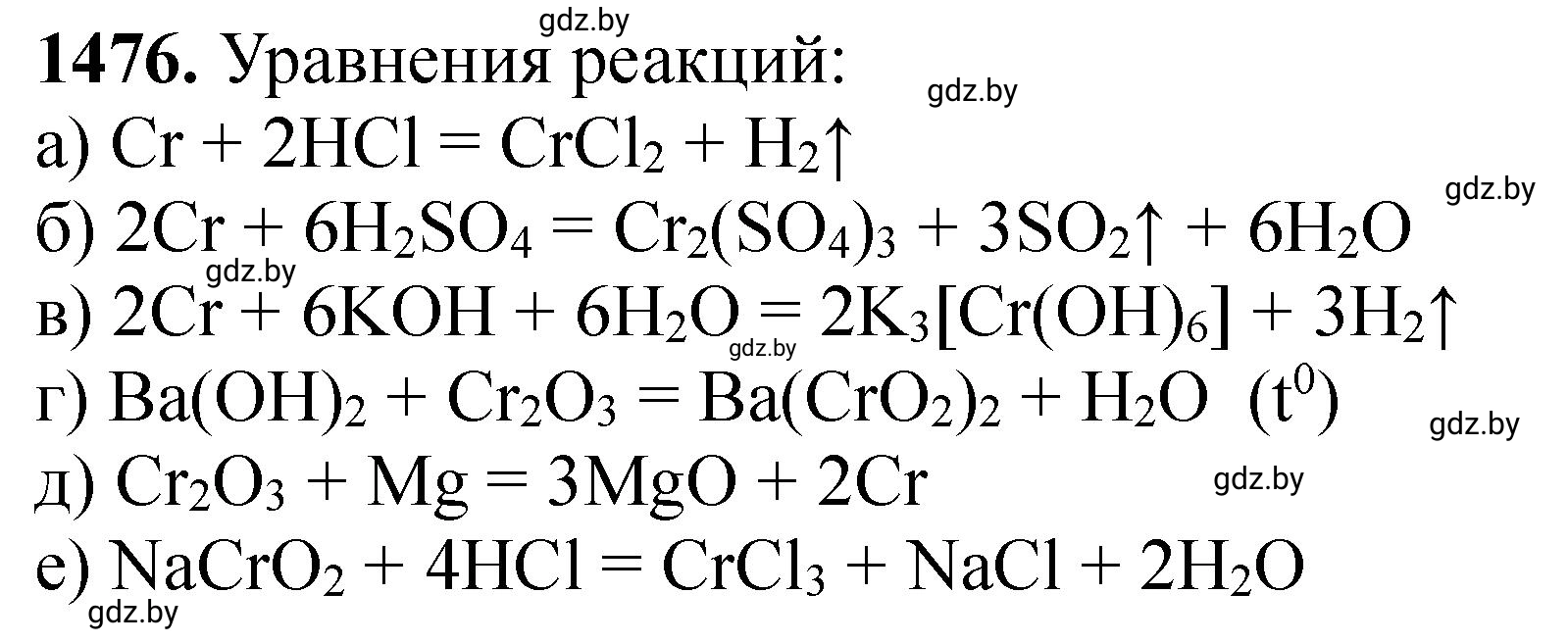 Решение номер 1476 (страница 230) гдз по химии 11 класс Хвалюк, Резяпкин, сборник задач