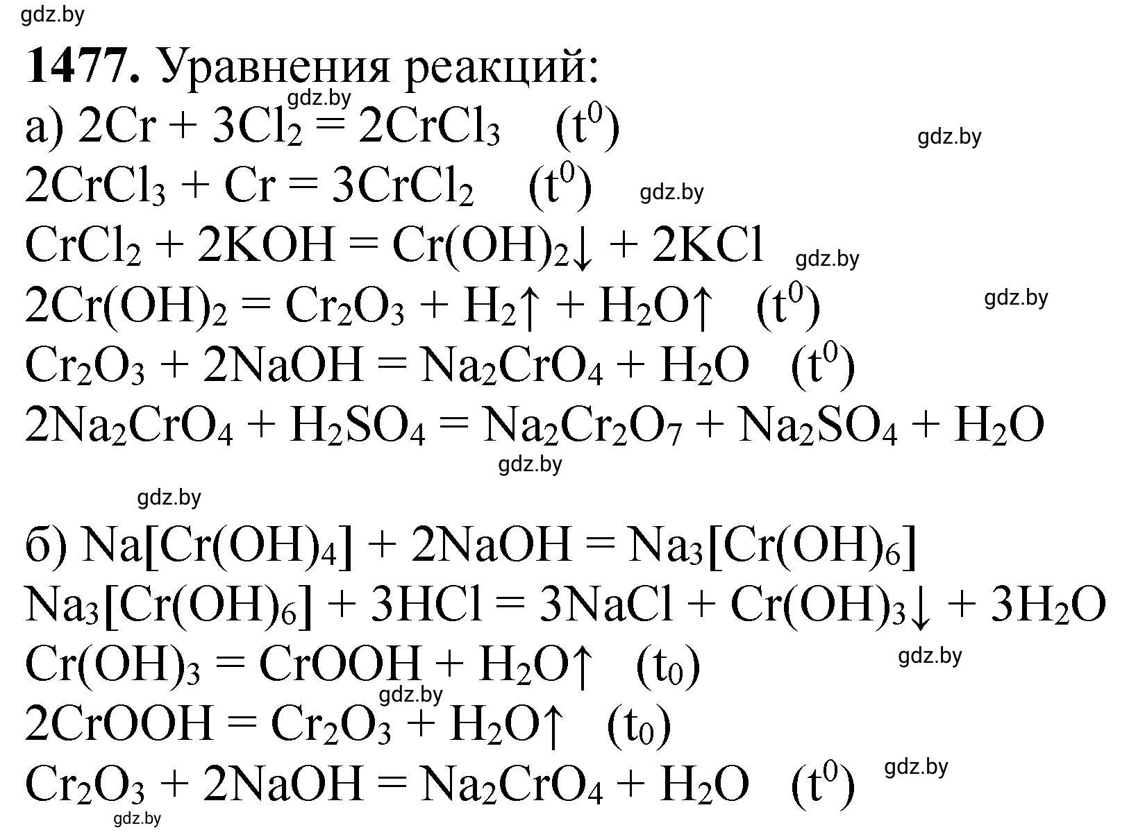 Решение номер 1477 (страница 230) гдз по химии 11 класс Хвалюк, Резяпкин, сборник задач