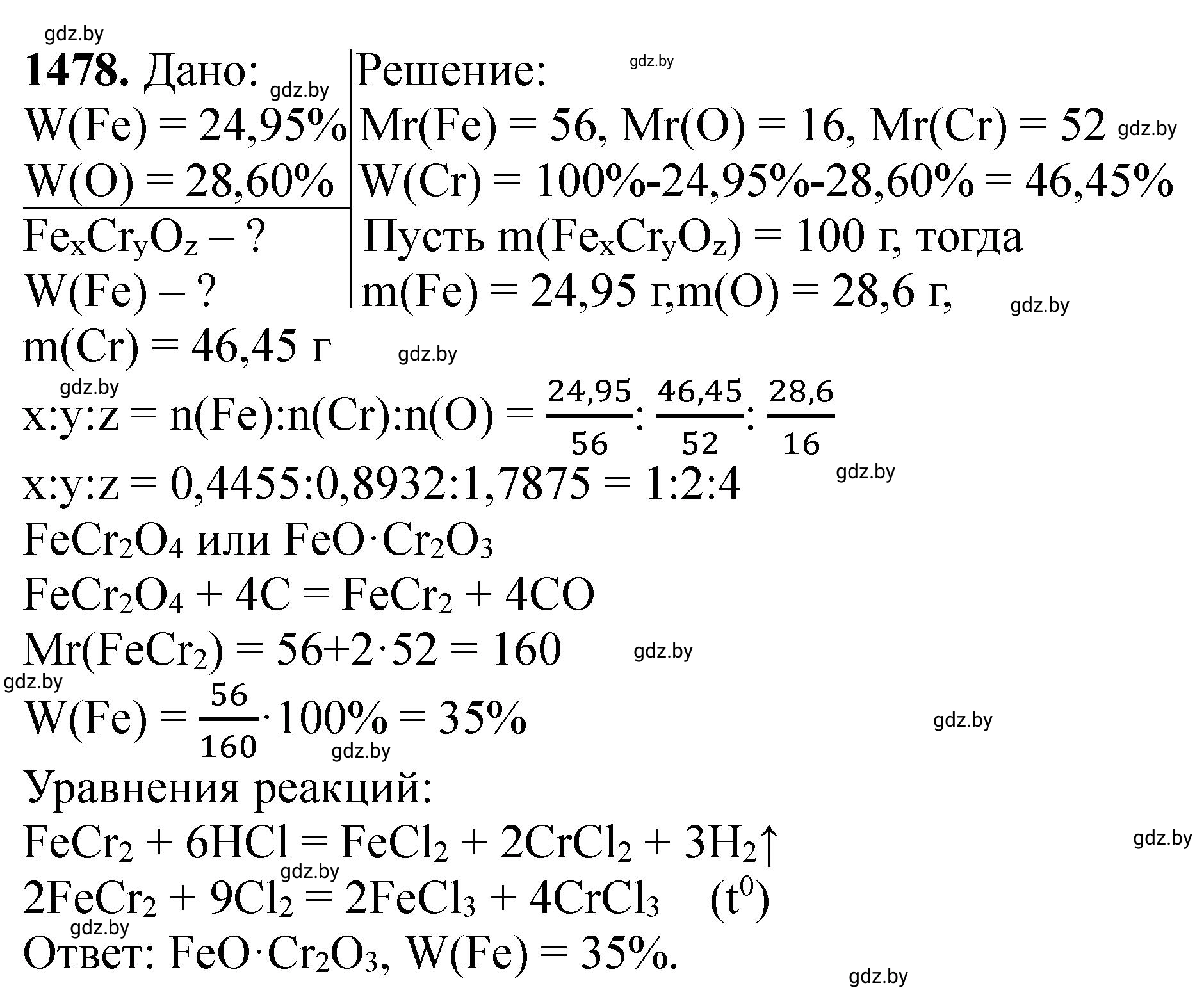 Решение номер 1478 (страница 230) гдз по химии 11 класс Хвалюк, Резяпкин, сборник задач