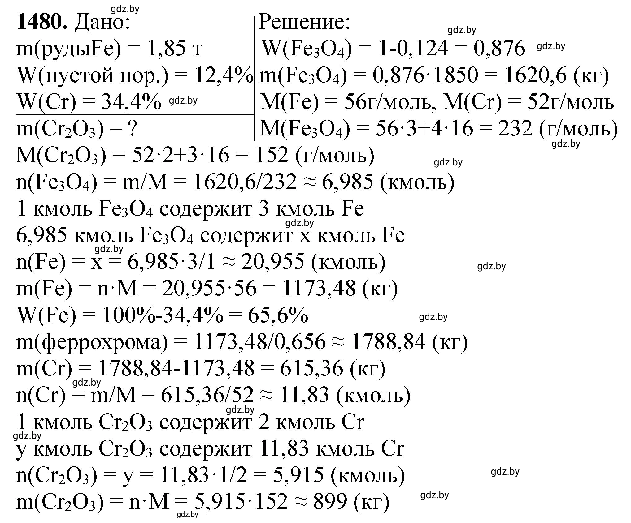 Решение номер 1480 (страница 231) гдз по химии 11 класс Хвалюк, Резяпкин, сборник задач