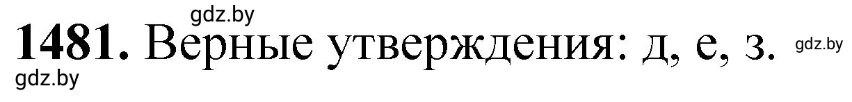 Решение номер 1481 (страница 231) гдз по химии 11 класс Хвалюк, Резяпкин, сборник задач