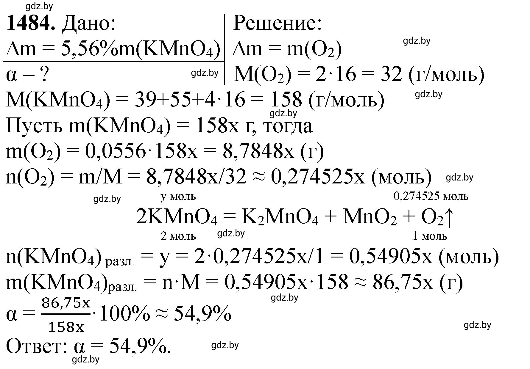 Решение номер 1484 (страница 232) гдз по химии 11 класс Хвалюк, Резяпкин, сборник задач