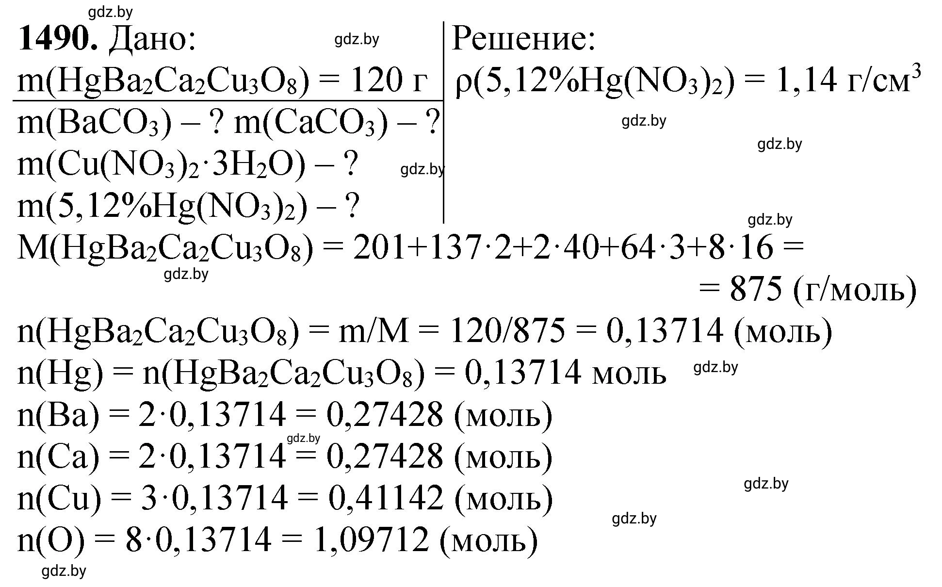 Решение номер 1490 (страница 233) гдз по химии 11 класс Хвалюк, Резяпкин, сборник задач