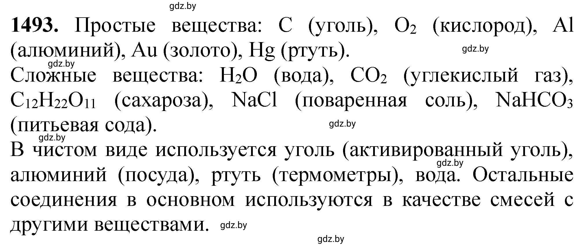 Решение номер 1493 (страница 235) гдз по химии 11 класс Хвалюк, Резяпкин, сборник задач