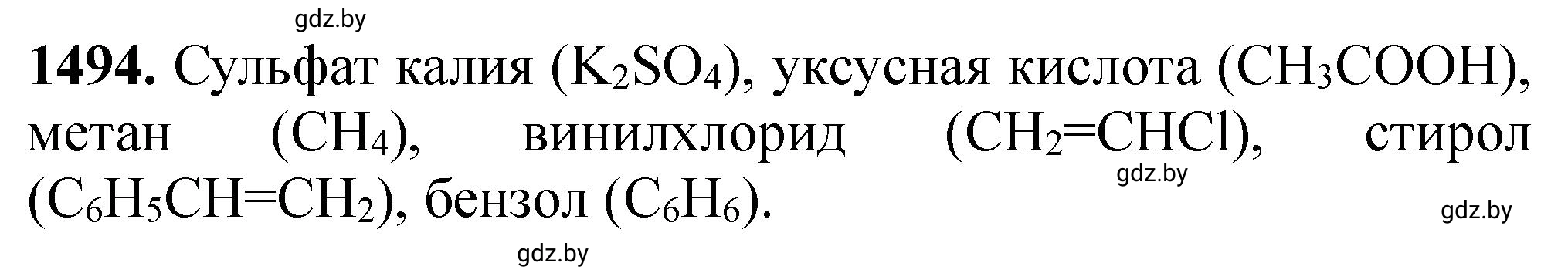 Решение номер 1494 (страница 235) гдз по химии 11 класс Хвалюк, Резяпкин, сборник задач