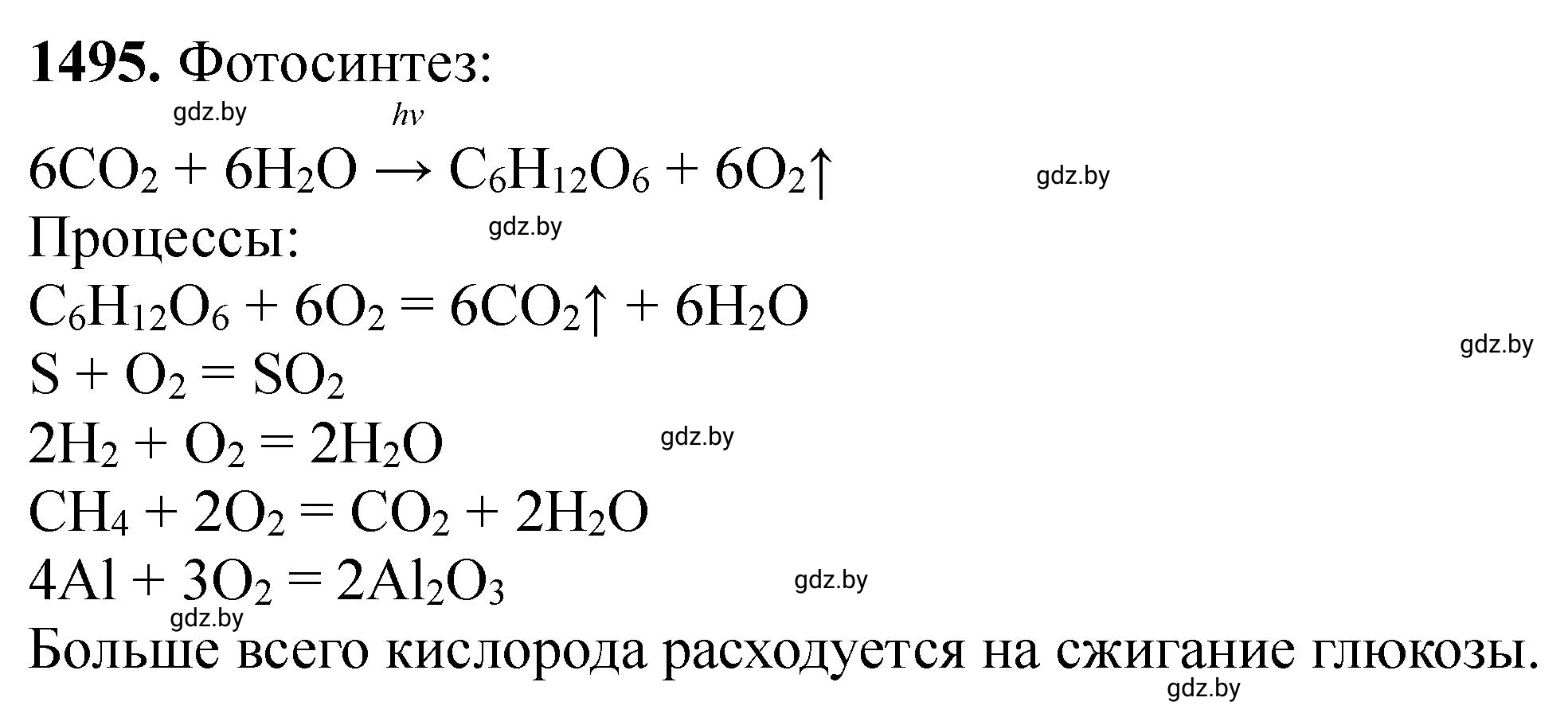 Решение номер 1495 (страница 236) гдз по химии 11 класс Хвалюк, Резяпкин, сборник задач