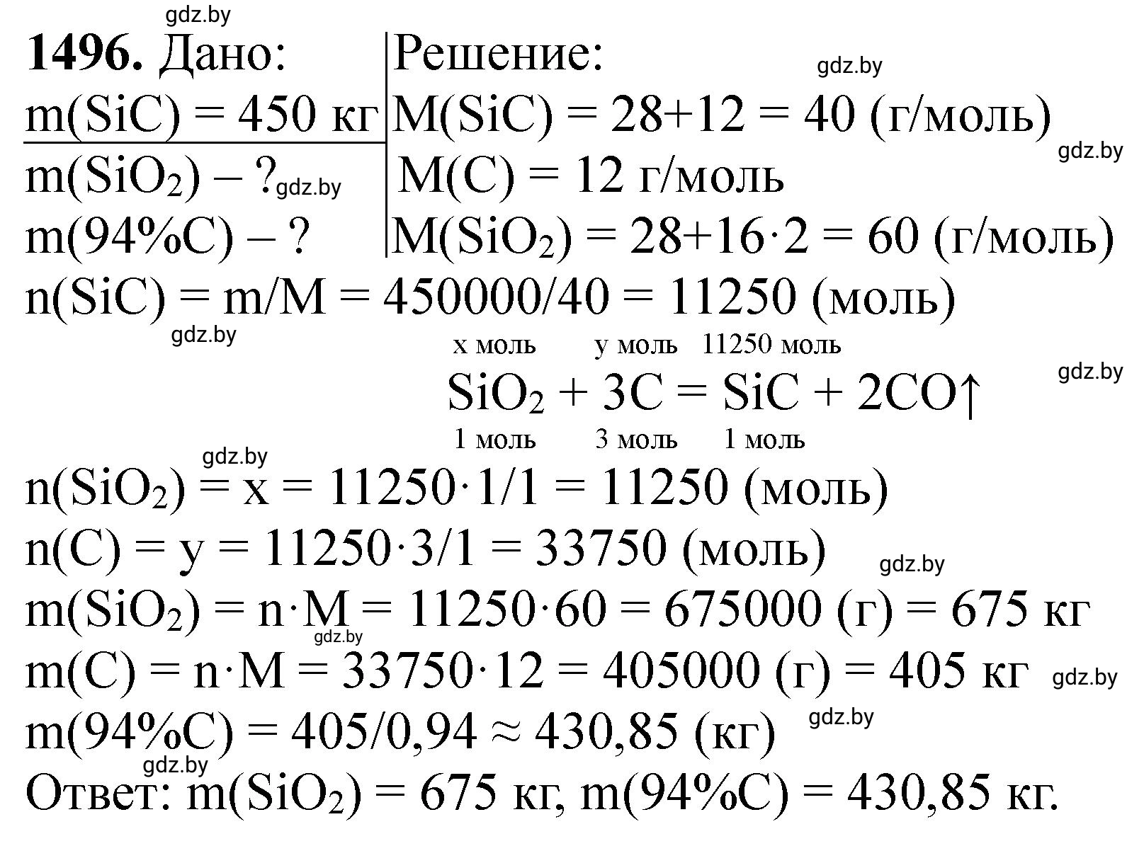 Решение номер 1496 (страница 236) гдз по химии 11 класс Хвалюк, Резяпкин, сборник задач