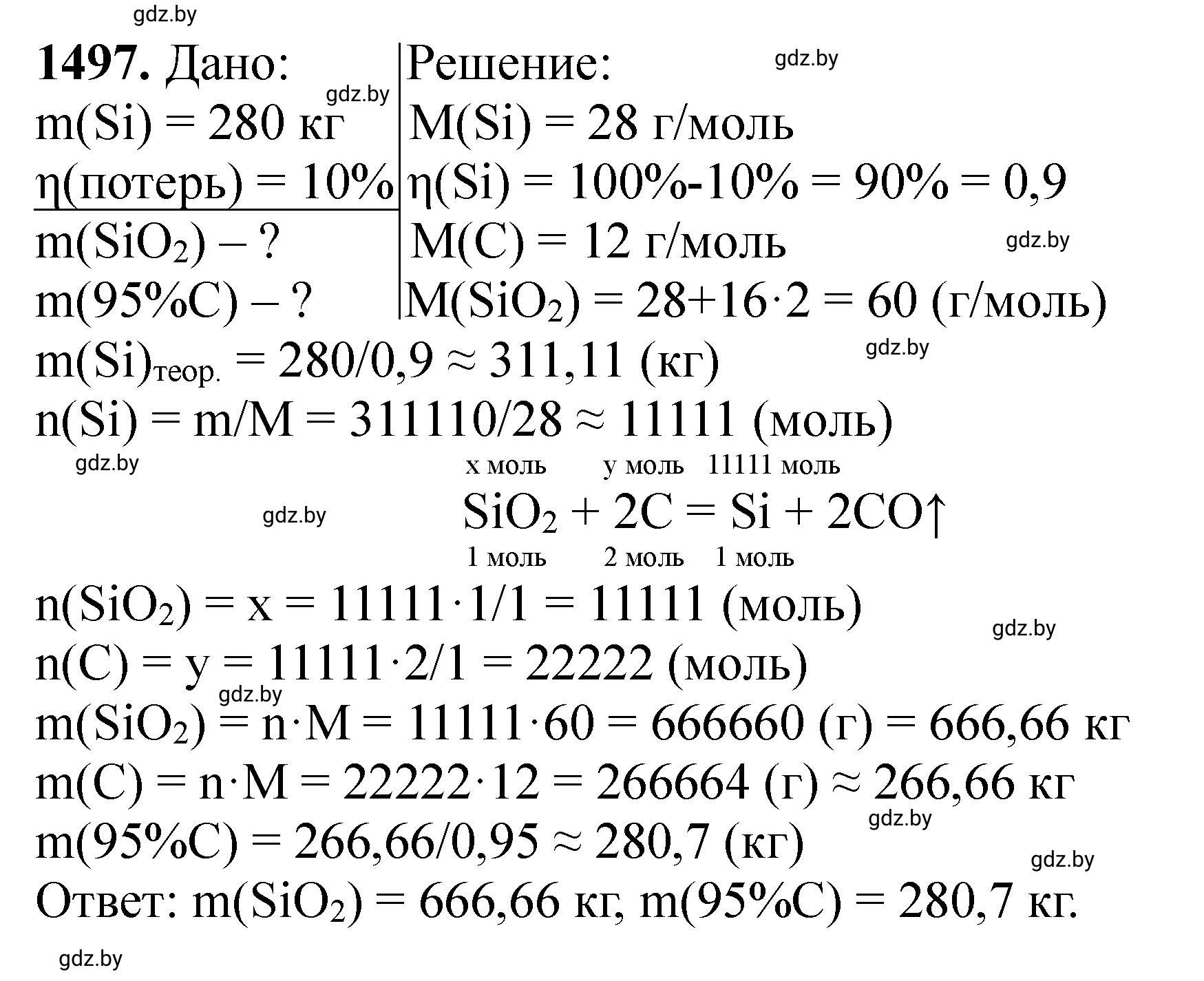 Решение номер 1497 (страница 236) гдз по химии 11 класс Хвалюк, Резяпкин, сборник задач