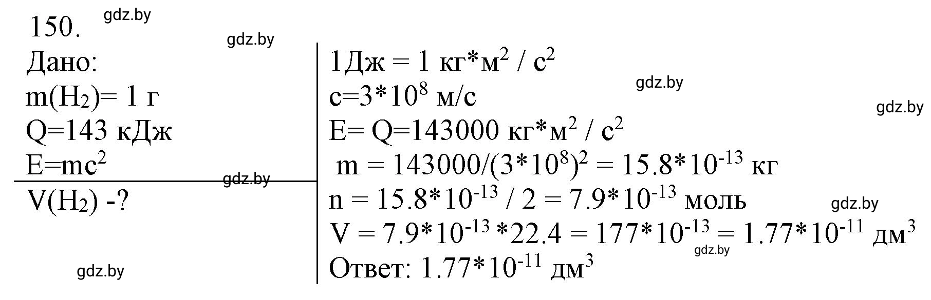 Решение номер 150 (страница 30) гдз по химии 11 класс Хвалюк, Резяпкин, сборник задач