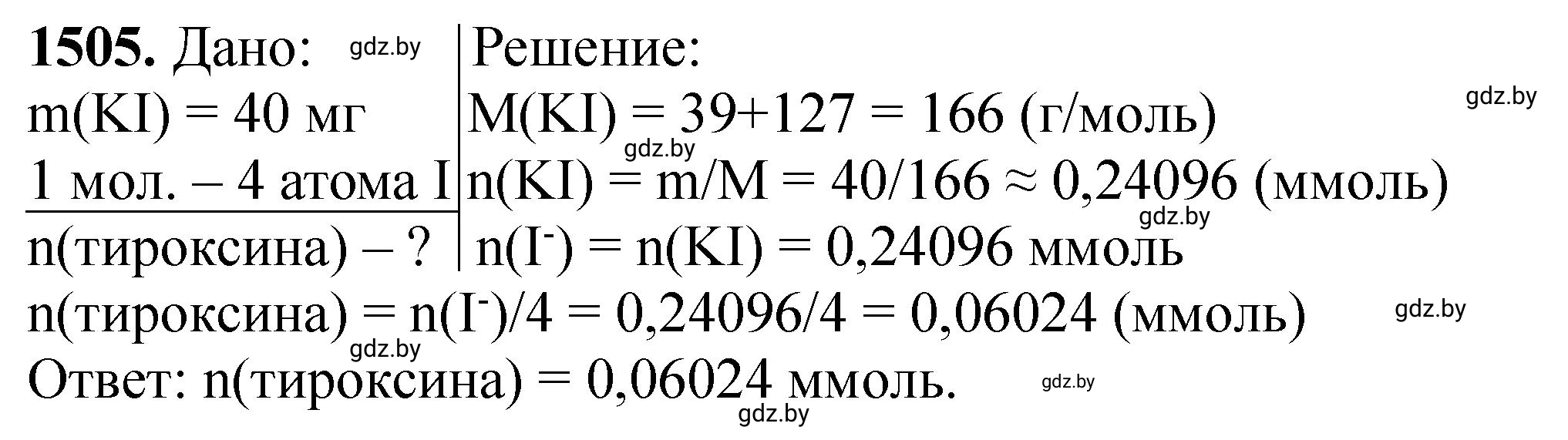 Решение номер 1505 (страница 237) гдз по химии 11 класс Хвалюк, Резяпкин, сборник задач