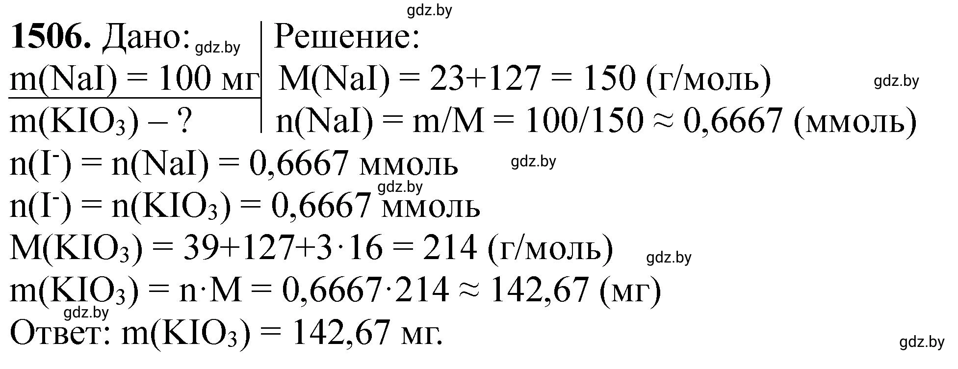 Решение номер 1506 (страница 237) гдз по химии 11 класс Хвалюк, Резяпкин, сборник задач