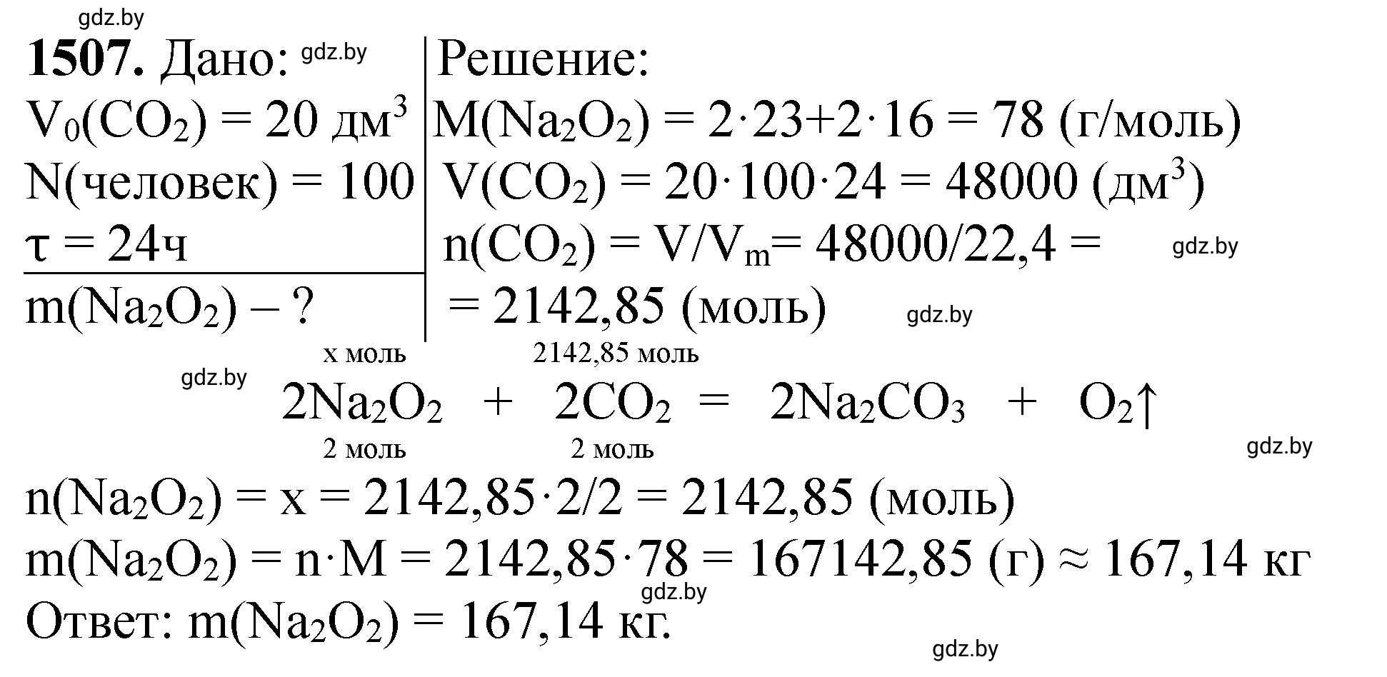 Решение номер 1507 (страница 238) гдз по химии 11 класс Хвалюк, Резяпкин, сборник задач