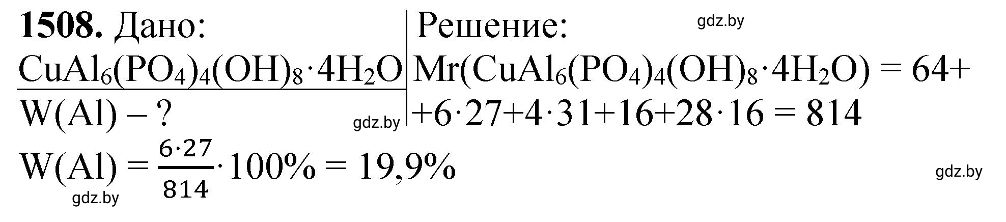 Решение номер 1508 (страница 238) гдз по химии 11 класс Хвалюк, Резяпкин, сборник задач