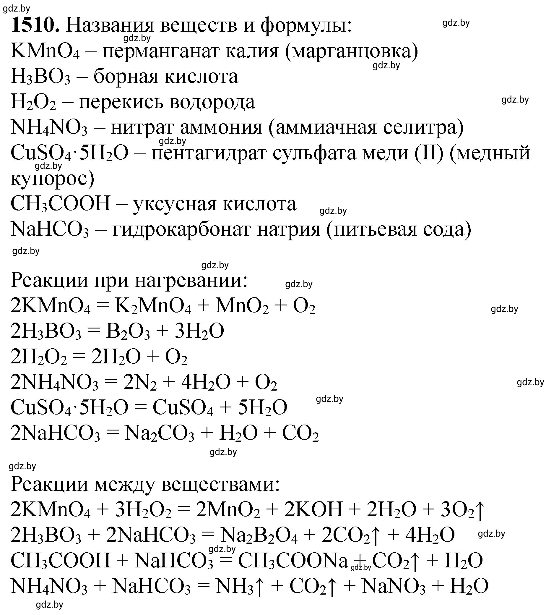 Решение номер 1510 (страница 238) гдз по химии 11 класс Хвалюк, Резяпкин, сборник задач