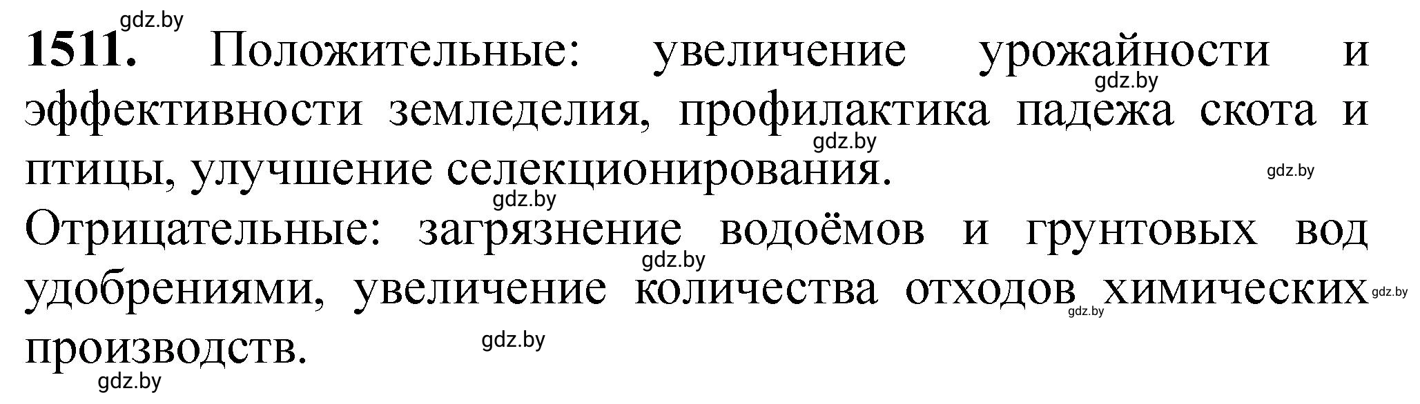 Решение номер 1511 (страница 239) гдз по химии 11 класс Хвалюк, Резяпкин, сборник задач