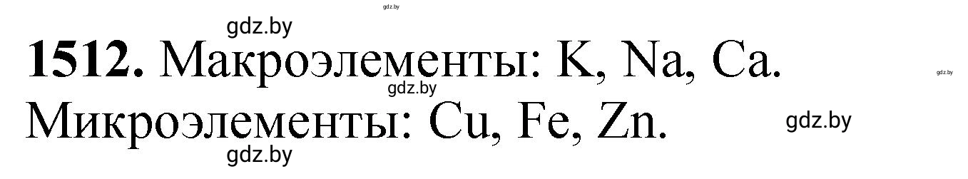 Решение номер 1512 (страница 239) гдз по химии 11 класс Хвалюк, Резяпкин, сборник задач