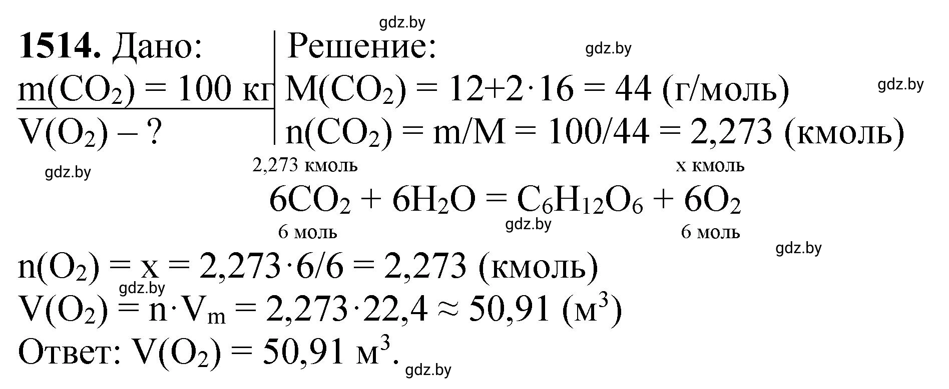 Решение номер 1514 (страница 239) гдз по химии 11 класс Хвалюк, Резяпкин, сборник задач