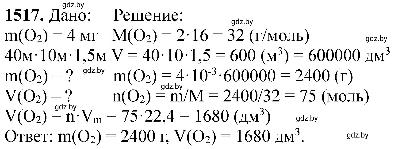 Решение номер 1517 (страница 239) гдз по химии 11 класс Хвалюк, Резяпкин, сборник задач
