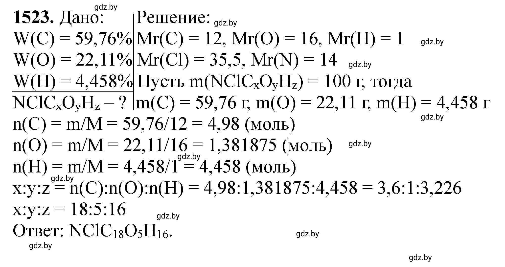 Решение номер 1523 (страница 240) гдз по химии 11 класс Хвалюк, Резяпкин, сборник задач