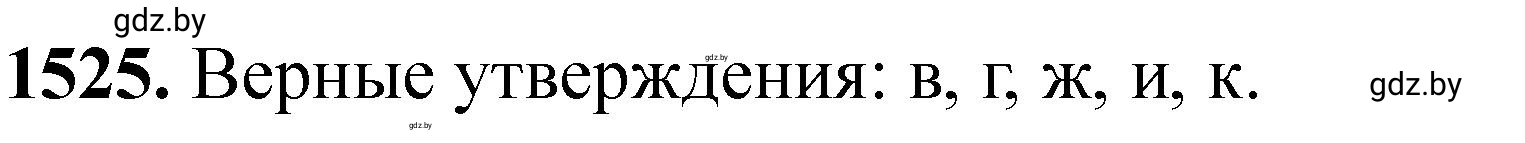 Решение номер 1525 (страница 241) гдз по химии 11 класс Хвалюк, Резяпкин, сборник задач
