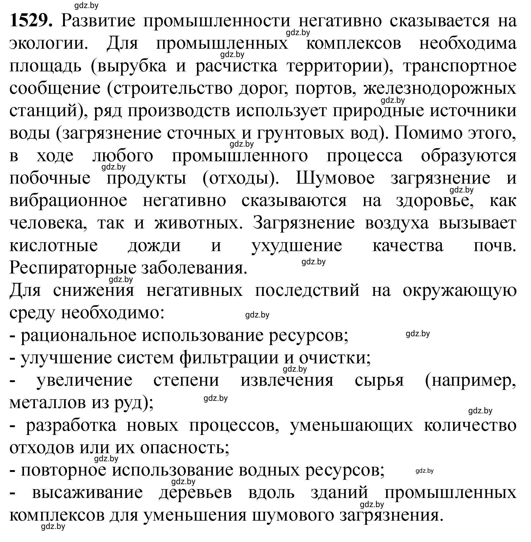 Решение номер 1529 (страница 241) гдз по химии 11 класс Хвалюк, Резяпкин, сборник задач