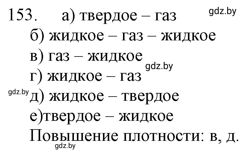 Решение номер 153 (страница 31) гдз по химии 11 класс Хвалюк, Резяпкин, сборник задач