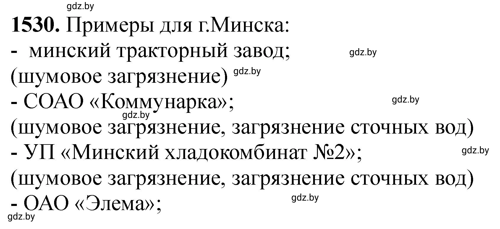Решение номер 1530 (страница 241) гдз по химии 11 класс Хвалюк, Резяпкин, сборник задач