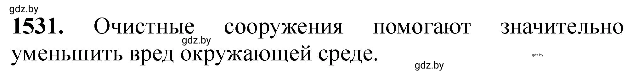 Решение номер 1531 (страница 242) гдз по химии 11 класс Хвалюк, Резяпкин, сборник задач
