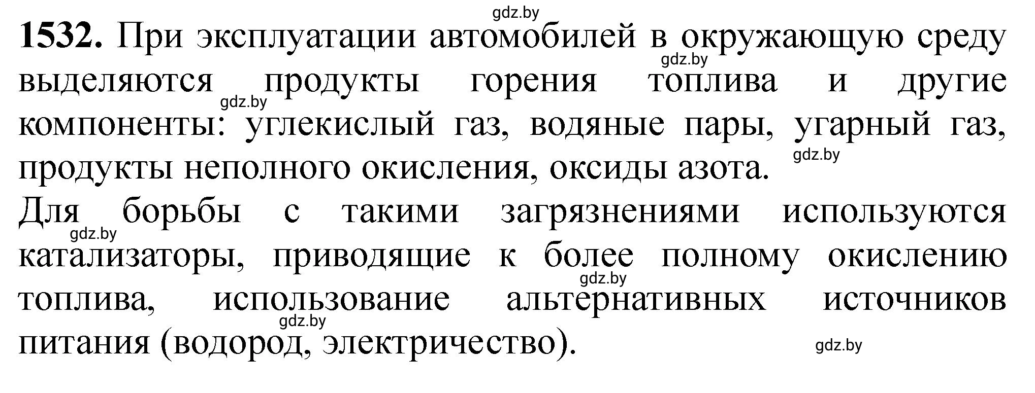 Решение номер 1532 (страница 242) гдз по химии 11 класс Хвалюк, Резяпкин, сборник задач