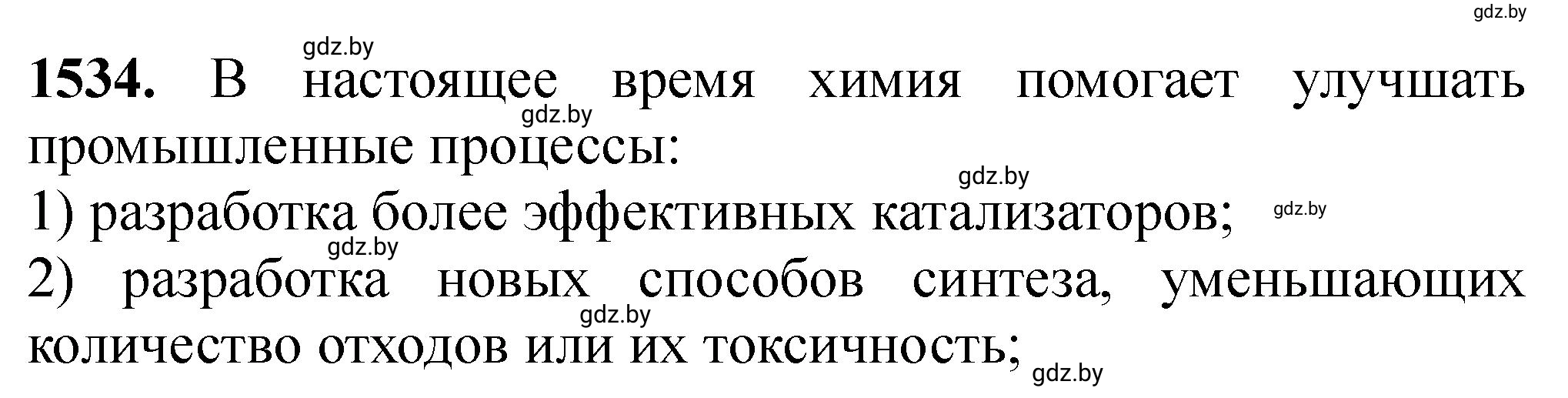 Решение номер 1534 (страница 242) гдз по химии 11 класс Хвалюк, Резяпкин, сборник задач