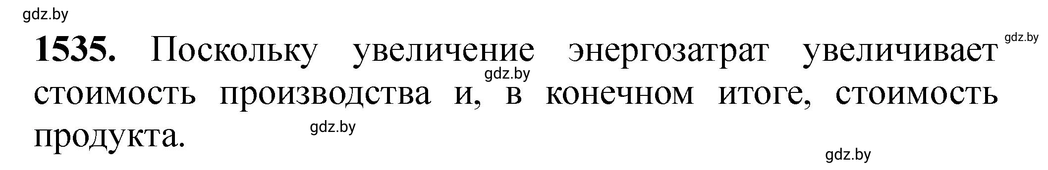 Решение номер 1535 (страница 242) гдз по химии 11 класс Хвалюк, Резяпкин, сборник задач