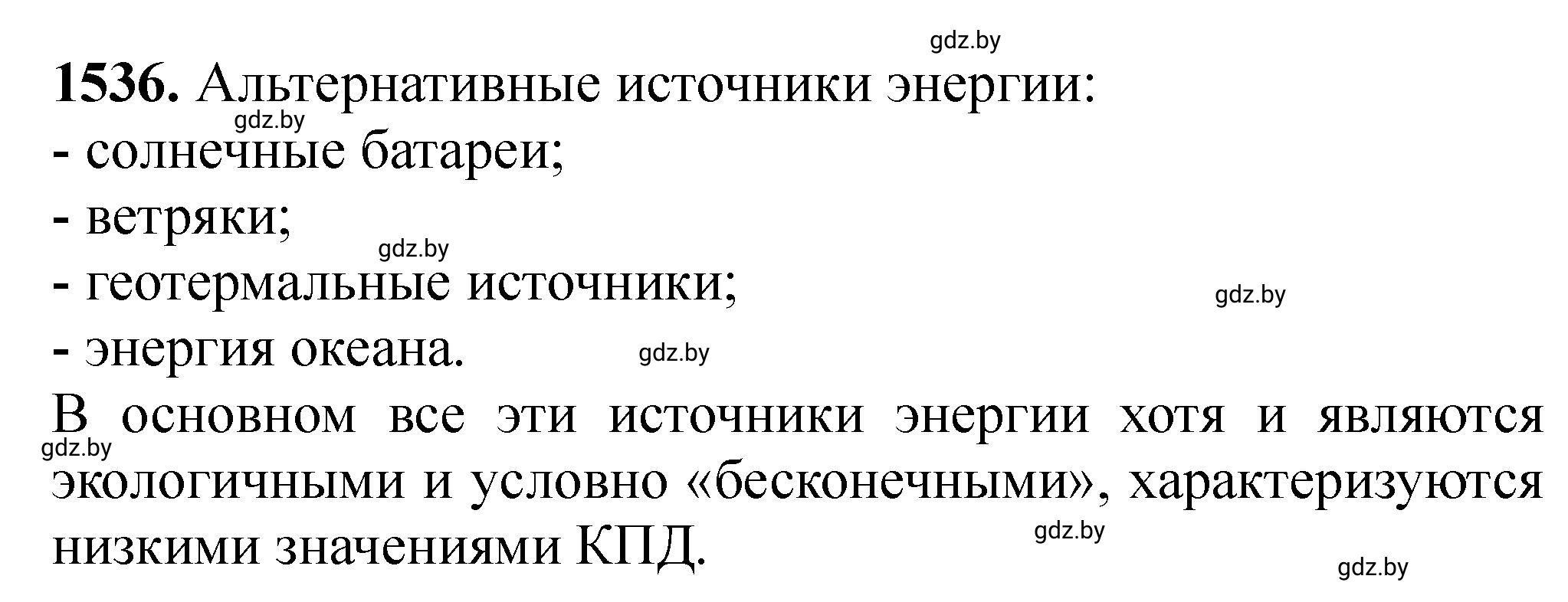 Решение номер 1536 (страница 242) гдз по химии 11 класс Хвалюк, Резяпкин, сборник задач