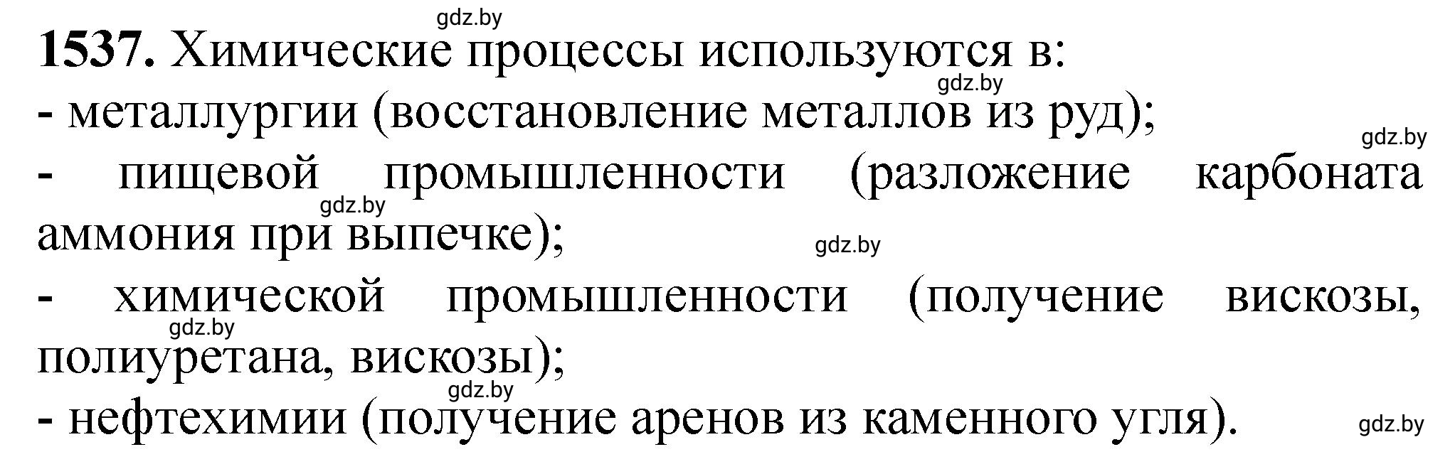 Решение номер 1537 (страница 242) гдз по химии 11 класс Хвалюк, Резяпкин, сборник задач