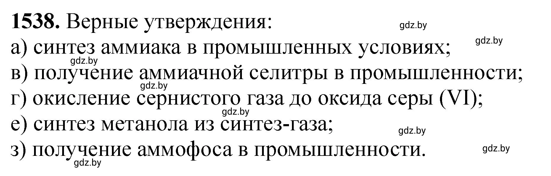 Решение номер 1538 (страница 242) гдз по химии 11 класс Хвалюк, Резяпкин, сборник задач
