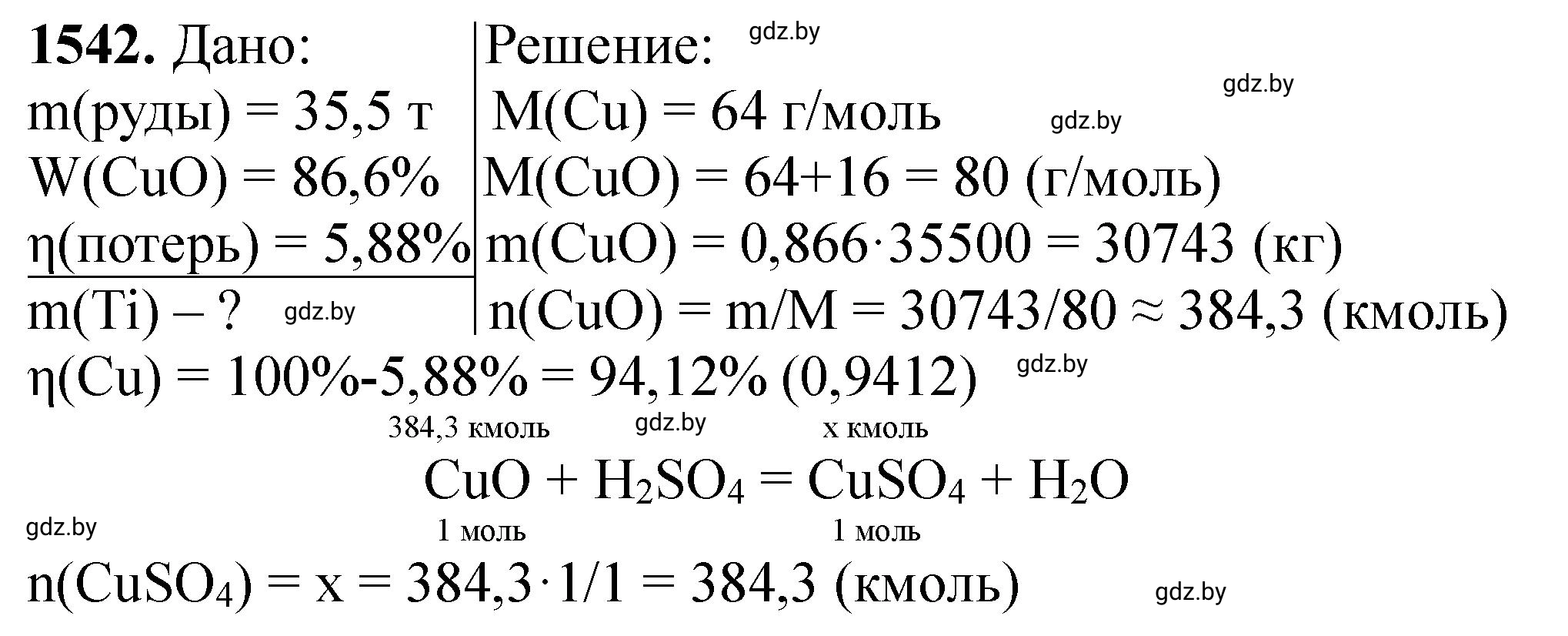Решение номер 1542 (страница 243) гдз по химии 11 класс Хвалюк, Резяпкин, сборник задач