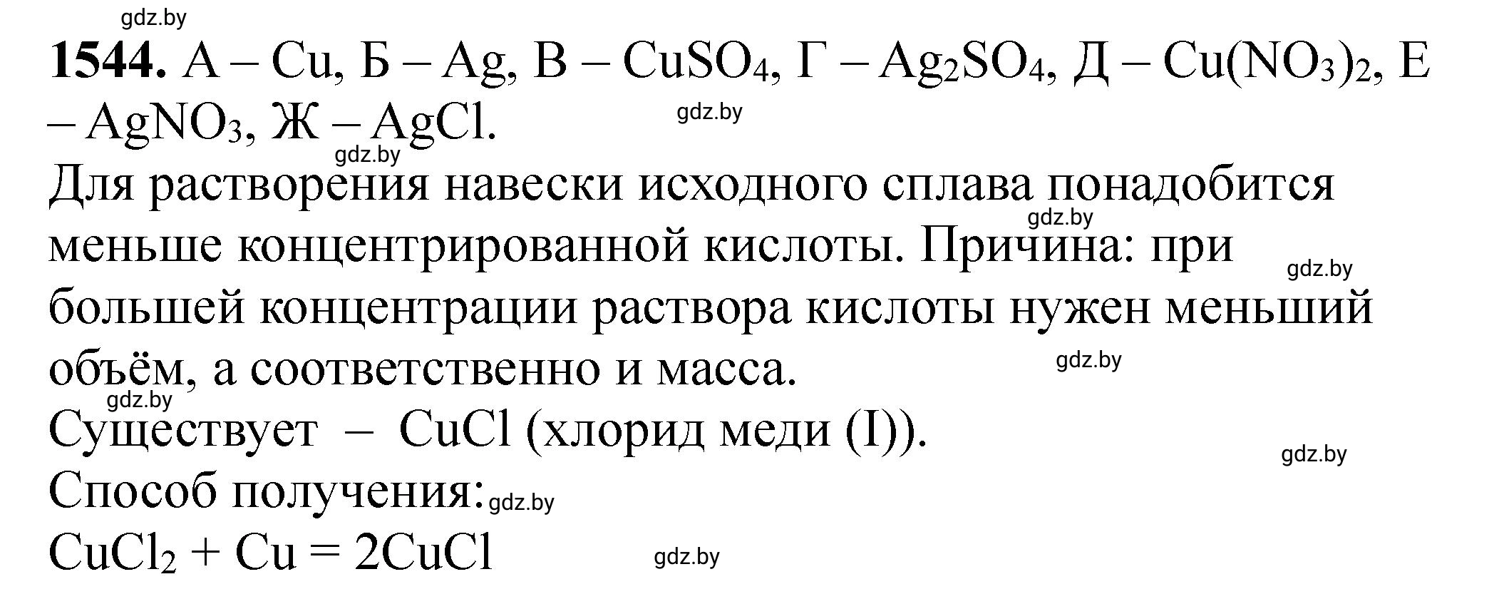 Решение номер 1544 (страница 243) гдз по химии 11 класс Хвалюк, Резяпкин, сборник задач